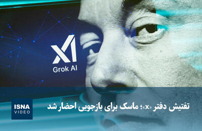  ویدیو/ تفتیش دفتر x در پاریس؛ ماسک برای بازجویی احضار شد