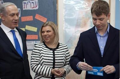  نتانیاهو از پسرش کتک خورد و او را به آمریکا تبعید کرد