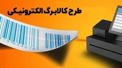  کالابرگ دهک‌های چهارم تا هفتم ۲۰ بهمن شارژ می شود