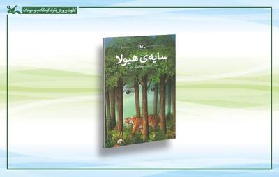  رمان زیست محیطی «سایه هیولا» بازنشر شد