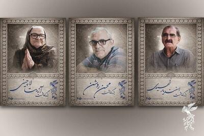  برگزاری بزرگداشت سه سینماگر در جشنواره فیلم فجر