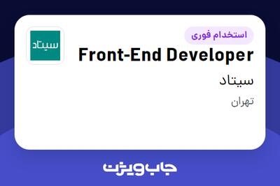  استخدام Front-End Developer در سیتاد