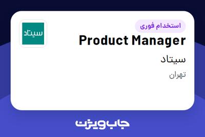  استخدام Product Manager در سیتاد