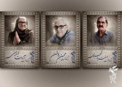  سه بزرگداشت در فیلم فجر