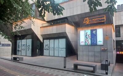  ۴ نمایش در «مجموعه تئاتر لبخند» اجرا می‌شود/انتشار «ارمایل و گرمایل»