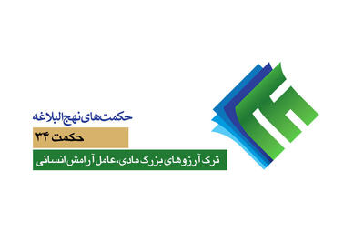  برترین بی‌نیازی از نگاه امام علی(ع)؛ چرا ترک آرزوهای مادی آرامش می‌آورد؟