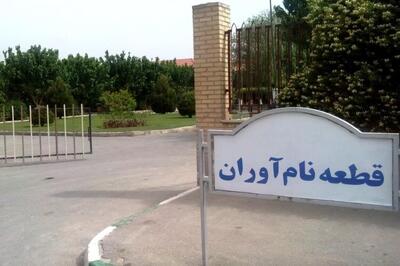  شرایط و ضوابط خاکسپاری در قطعه نام‌آوران بهشت زهرا (س) چیست؟