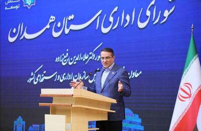  معاون رئیس‌جمهور: همدان چهارمین استان مجری طرح فوریت‌های اداری شد