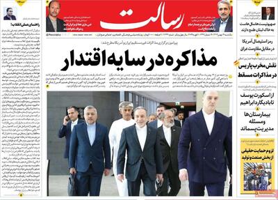  صفحه اول روزنامه های یکشنبه 19بهمن 1404