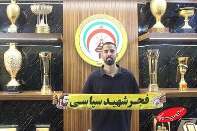  رسمی | خرید غیرمنتظره مورایس از فجر سپاسی + عکس - کلبه سرگرمی