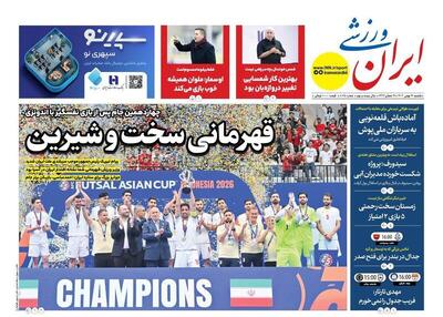 عکس/ تیتر روزنامه‌های ورزشی یکشنبه ۱۹ بهمن ۱۴۰۴