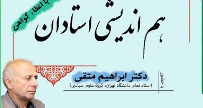  دعوت از اساتید دانشگاه‌های لرستان برای حضور در نشست ژئوپلیتیک انقلاب