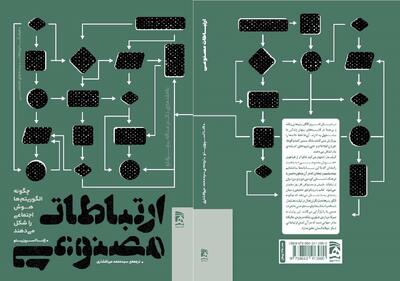  ما با ماشین‌ها زندگی می‌کنیم یا آن‌ها با ما؟