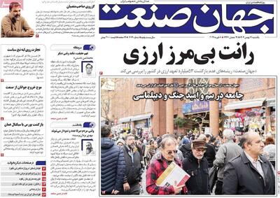  روزنامه‌های اقتصادی یکشنبه ۱۹ بهمن ۱۴۰۴