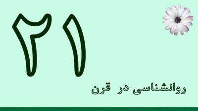  میگنا - روانشناسی در قرن بیست و یکم