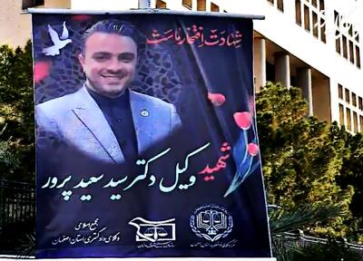  مراسم ختم سید سعید پرور در مسجد نور تهران برگزار می‌شود