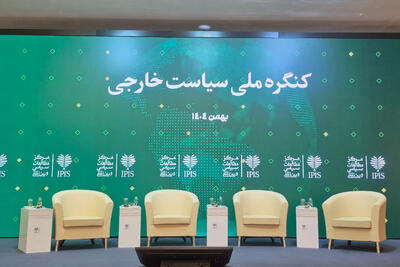  آغاز آیین افتتاحیه نخستین کنگره ملی سیاست خارجی و تاریخ روابط خارجی