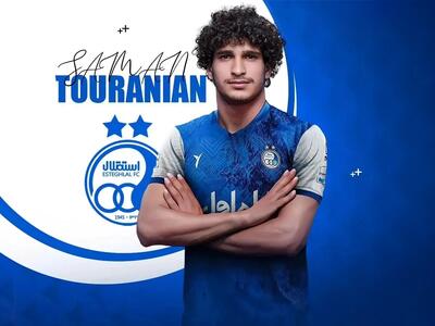  غیبت سامان تورانیان از سفر کاوران استقلال به دبی به علت عدم اجازه خروج از کشور