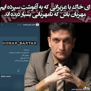  استوری تسلیت مجری مشهور تلویزیون پربازدید شد