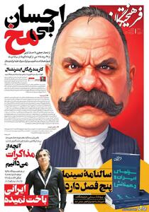  احسان کرمی روی جلد روزنامه رفت!