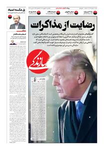  شماره ۲۱۷۹ روزنامه سازندگی یک‌شنبه ۱۴۰۴/۱۱/۱۹