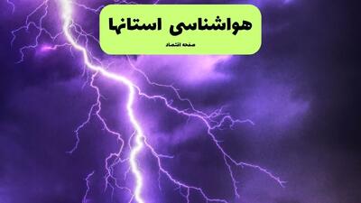  پیش بینی وضعیت آب و هوا استان ها فردا دوشنبه ۲۰ بهمن ۱۴۰۴ و هواشناسی ایران فردا و وضعیت هوای فردا ایران