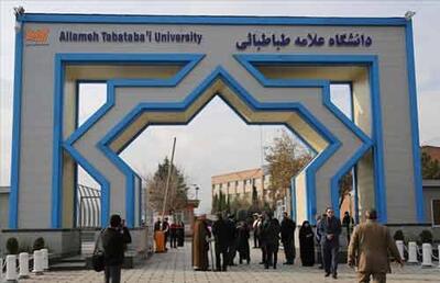  کلاس های درسی دانشگاه علامه طباطبایی در نیمسال دوم حضوری است