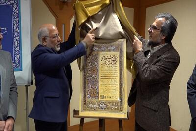  مشهد، میزبان جشنواره ملی نگارگری و طراحی سنتی «آیات» با محور قرآن، نهج‌البلاغه و هنر ایرانی+ فیلم