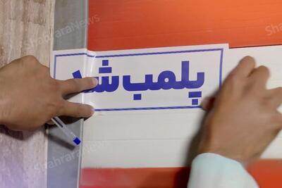  پلمب انبار غیرمجاز نگهداری پارچه‌های وارداتی در مشهد (۱۹ بهمن ۱۴۰۴)