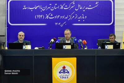  نشست مدیرعامل شرکت گاز استان تهران با اصحاب رسانه