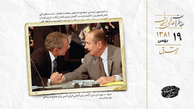  رشد اختلاف فرانسه و آمریکا بر سر عراق