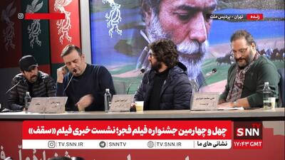  امینی:  احساس خوب باهم بودن و همدلی پیام فیلم «سقف» بود / در دوران سخت جنگ ۱۲‌روزه در کنار هم بودیم + فیلم