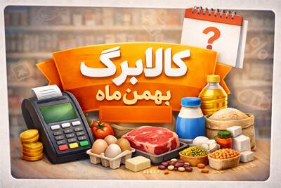  کالابرگ دهک‌های چهارم تا هفتم کی شارژ می‌شود؟