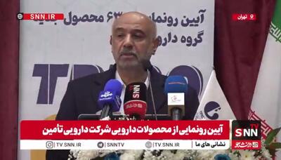  مشروح سخنان وزیر تعاون، کار و رفاه اجتماعی در آیین رونمایی از محصولات دارویی تامین + فیلم