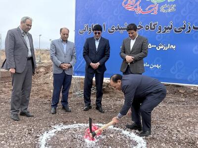 احداث اولین نیروگاه خورشیدی دانشگاه‌های علوم پزشکی در کرمان