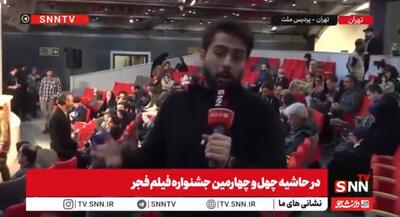  گزارش SNNTV از دومین سانس جشنواره / فیلم «آرامبخش» اکران شد + فیلم
