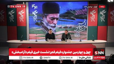  رشوند: قصه «آرامبخش» برگرفته از یک داستان واقعی است / فکر همخوانی بازیگر با نقش بودیم + فیلم