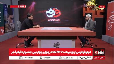  منتقد سینما: تحریم جشنواره از دل سینما نیامد؛ اراده‌ای بیرونی برای ما تصمیم‌سازی می‌کند / جشنواره امسال شگفتی خاصی نداشت و متوسط بود  + فیلم