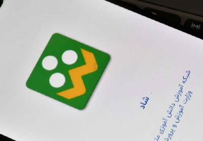  ترفند جدید کلاهبرداری در برنامه شاد