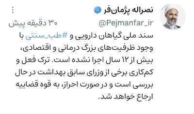  سندملی گیاهان دارویی روی زمین ماند