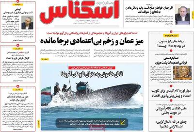  صفحه اول روزنامه های اقتصادی ۱۹ بهمن ۱۴۰۴