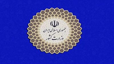  تکلیف مجلس به وزارت کشور برای راه‌اندازی سامانه برخط مدیریت اجتماع و راهپیمایی