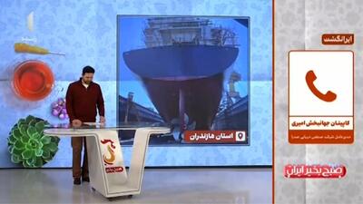  تاریخ تولید کشتی در ایران را بشناسید + فیلم
