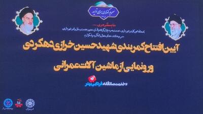  کمربندی ۳ کیلومتری شهید خرازی شهرکرد به روی خودرو‌ها باز شد