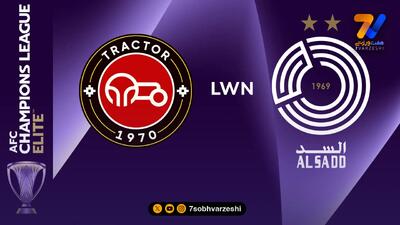  پیش‌بازی تراکتور ایران – السد قطر/ میزبان در خانه رقیب!