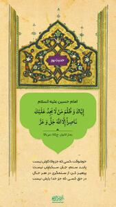  حکمت/ پرهیز از ستم کردن بر کسی که جز خدا یاوری ندارد