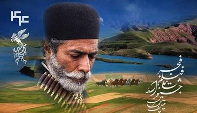  امروز چه آثاری در جشنواره فیلم فجر اکران خواهند شد؟