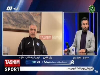  بیژن طاهری: تیم ما شرایط خوبی دارد و آماده بازی فردا مقابل الحسین هستیم