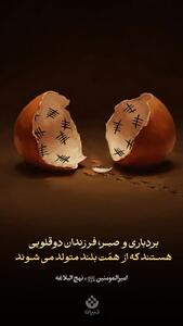  طرح/ بردبارى و صبر، فرزندان دوقلو هستند