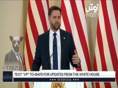  ونس: رسیدن به توافق با ایران به نفع همه است 